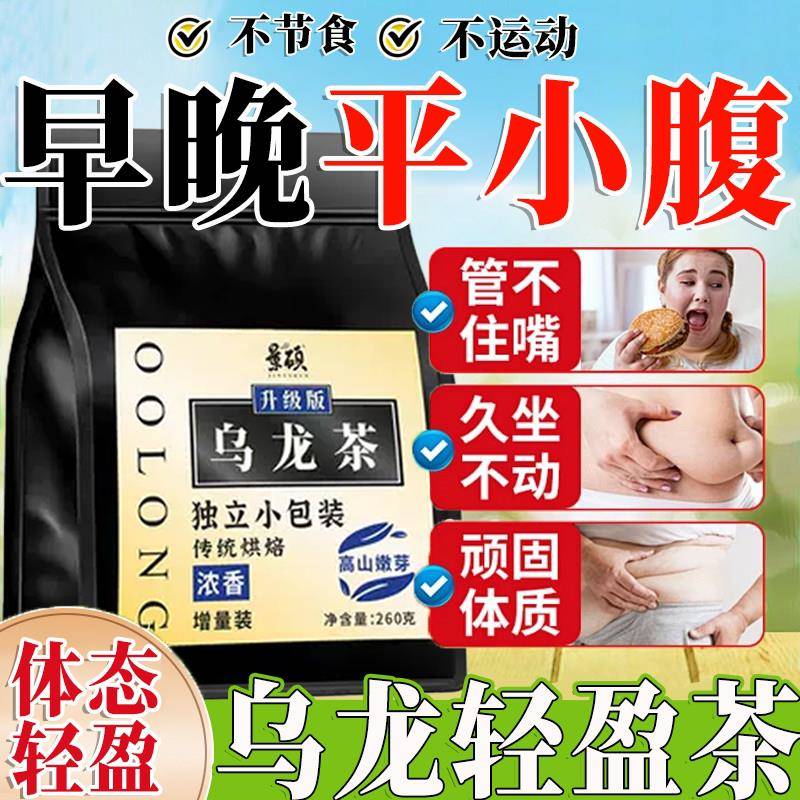 乌龙茶刮0糖油低减0脂官方旗舰店正品油提切黑乌龙茶叶包高代谢茶