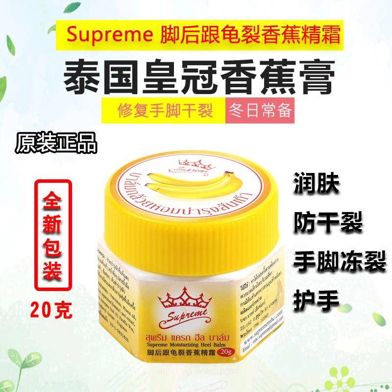 泰国香蕉膏油防裂膏脚后跟干裂龟裂香蕉精霜护足补水干裂蜕皮