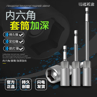 内六角套筒加深加长强磁电动螺丝批头持久耐磨防打滑定位稳风批