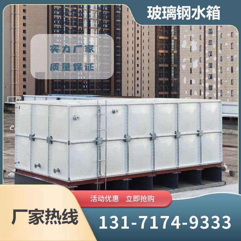 玻璃钢水箱304不锈钢消防人防储水箱楼顶拼装保温组合式蓄水箱