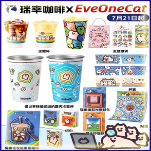 瑞幸每日一猫联名EveOneCat周边冷变杯摇摇乐挂件光栅旋转冰箱贴