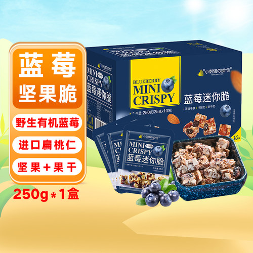 小刺猬烦恼蓝莓迷你脆250g*1盒