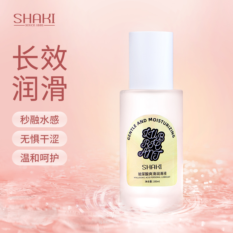 SHAKI夏奇 人体私处爽滑润滑液夫妻用品波尿酸润滑剂男女官方正品