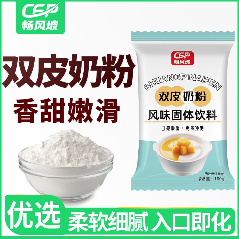 港式双皮奶粉原味免煮家用自制果冻布丁粉甜品摆摊撞奶批发商用