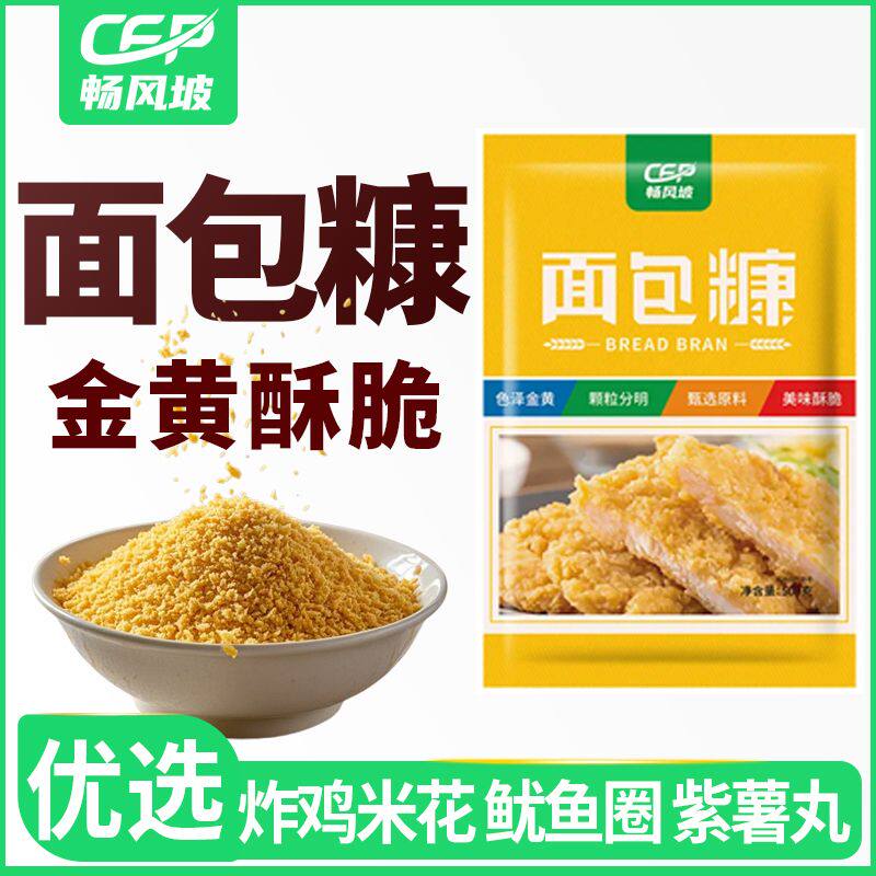 金黄色面包糠烘焙家用油炸炸鸡商用裹粉鸡排面包屑南瓜饼500克