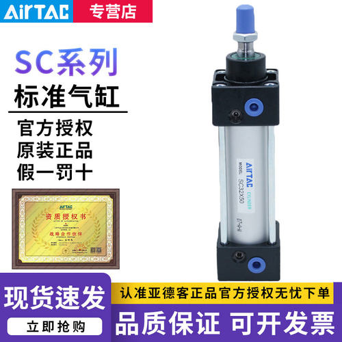 原装AIRTAC亚德客铝合金标准拉杆气缸SC40X25X50X75X100X125X150S