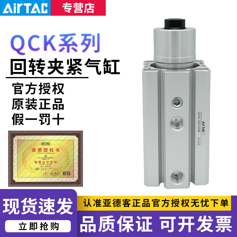 原装AIRTAC亚德客回转夹紧焊接气缸QCKL QCKR32X10X20X30X50SM