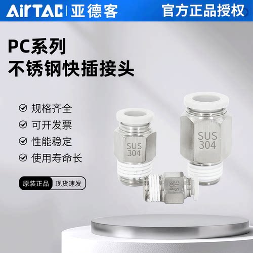 亚德客802不锈钢快插接头气动直通PC4/6/8/10/12-M5 01 02 03 04S