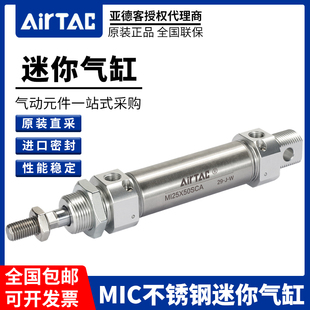 AIRTAC亚德客不锈钢迷你气缸MIC25X25X50X75X100X125X150X175SCA