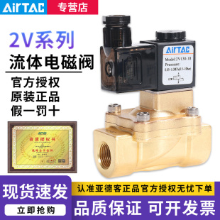 AC220V DC24V AIRTAC亚德客气动黄铜二位二通流体电磁阀2V250
