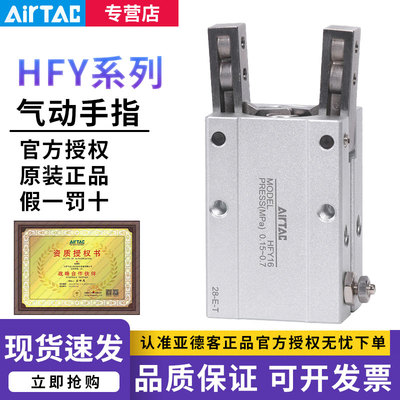 原装AIRTAC亚德客Y型气动手指机械手气缸HFTY6 10 16 20 25 32