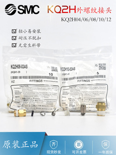 04S SMC螺纹直通气动气管快速接头KQ2H04