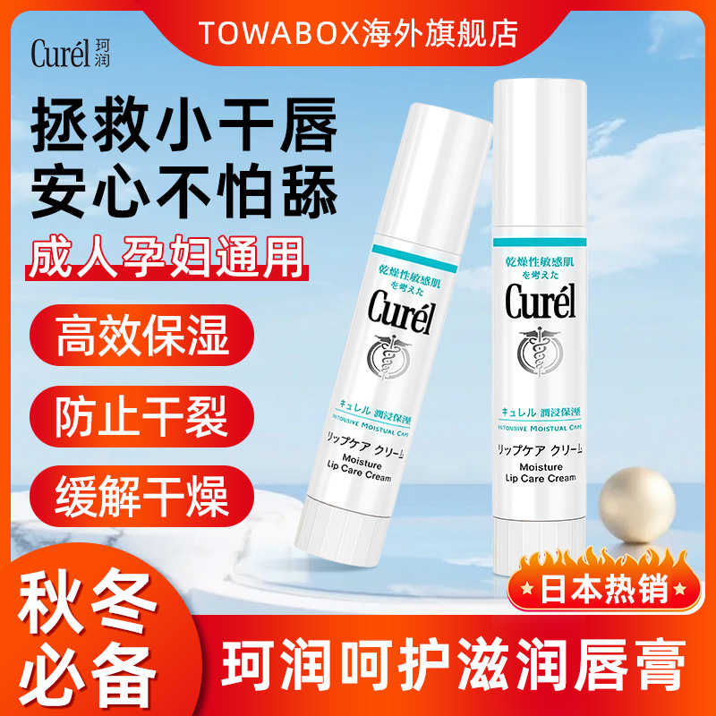 4.2g润唇膏日本进口珂润