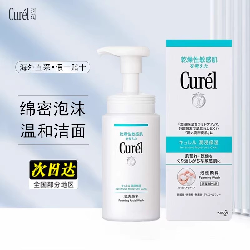 Curel/珂润保湿洁面敏感肌泡沫