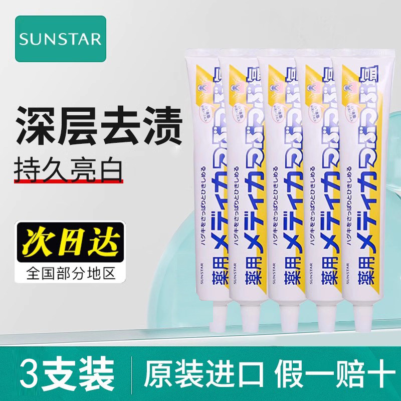 SUNSTAR日本本土进口太阳之星结晶盐牙膏薄荷味 3支装