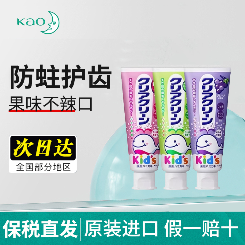 花王kao日本进口儿童牙膏草莓味