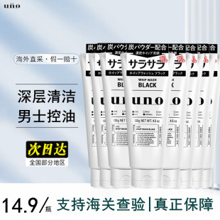 控油洁面黑头去角质活性炭 8支吾诺男士 资生堂uno洗面奶130g 保税