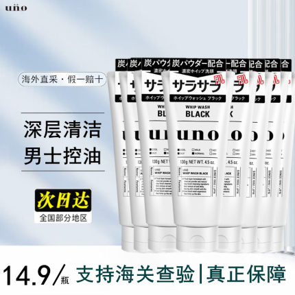 保税 资生堂uno洗面奶130g*8支吾诺男士控油洁面黑头去角质活性炭