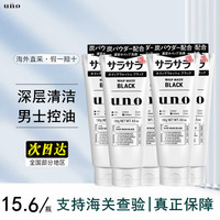 保税 资生堂uno洗面奶130g*5支吾诺男士控油洁面黑头去角质活性炭