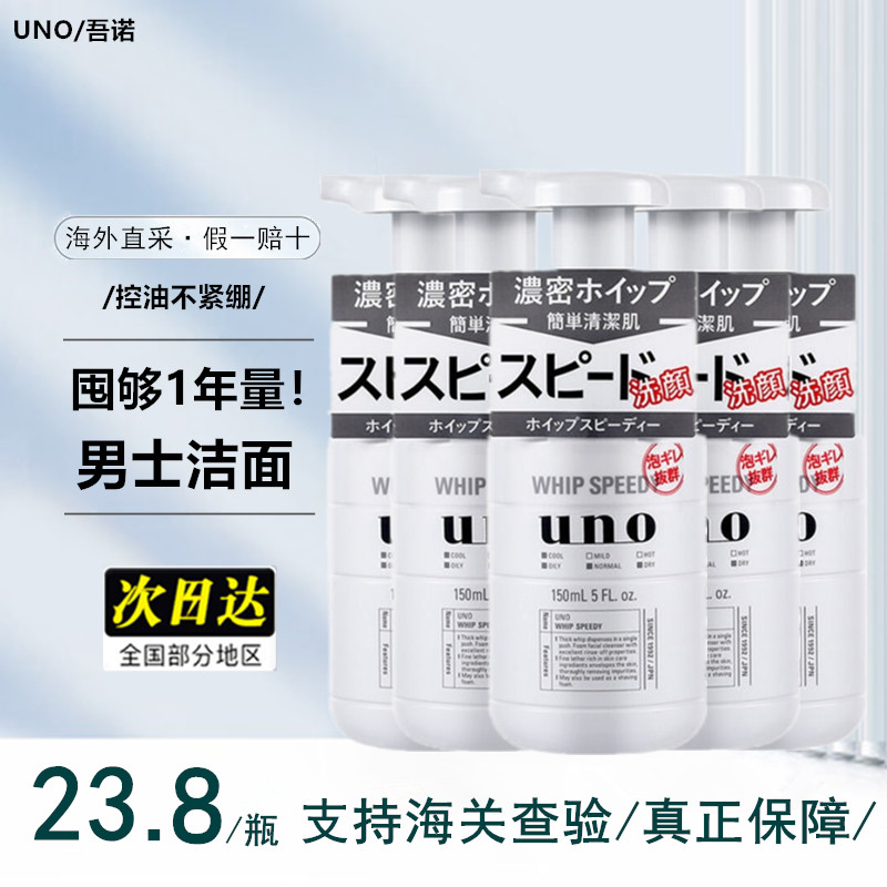 资生堂uno洗面奶男士专用泡沫祛痘控油除螨虫黑头角质150ml*5瓶