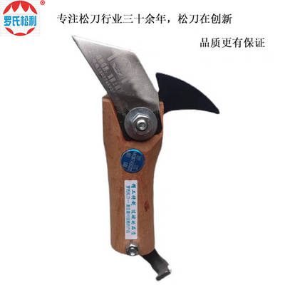 罗氏松利牌松油刀割松脂刀松香刀割脂刀虫油刀割松油中叶刀进口钢