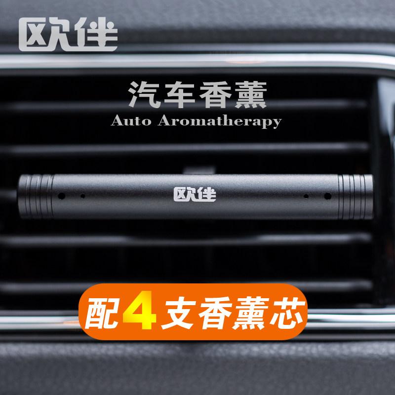 欧伴古龙绿茶柠檬海洋汽车香水