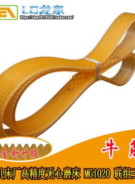 无锡机床厂高精度无心磨床 MG1020多沟槽传动联组三角带 L*1820*8