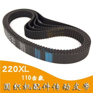 圆织机配件园织机同步带220XL110齿9-9.5-10弯管机皮带15工业皮带