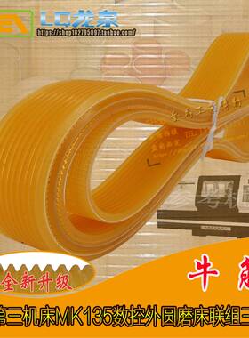 上海第三机床MK135数控外圆磨床皮带联组三角带1971l11齿*1960