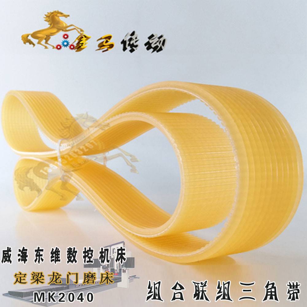 威海东维数控机床定梁龙门磨床MK2040沟槽皮带12联组三角带l2500图片