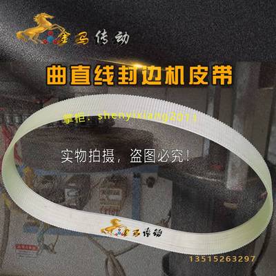 鸿鑫三友.木工机械中国.三友 曲直线/双涂胶封边机皮带电机传动带