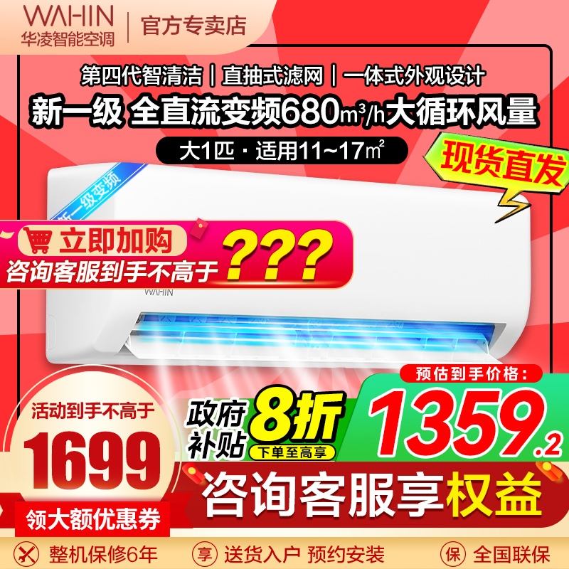 政府补贴华凌大一匹超省电一级变频冷暖卧室壁挂式空调26HA1Ⅲ
