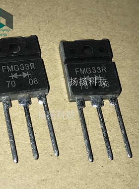 FMG33R 快恢复二极管 直插TO-3P封装 整流三极管 可直拍