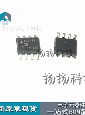 全新 X9313 X9313W X9313WS SOP-8封装 正品热卖 正品包好用