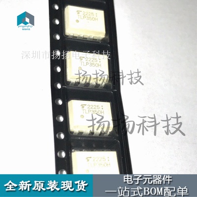 全新原装进口 TLP350H 贴片SOP-8 光电耦合器 进口光耦