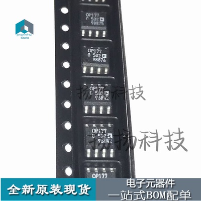 OP177G OP177GS OP177GSZ贴片SOP8封装 进口特价现货直拍闪电发货