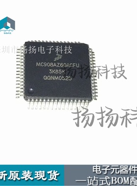 全新原装 MC908AZ60ACFU 3K85K 汽车电脑CPU 贴片80脚 可直接拍