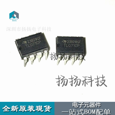 原装正品 TL071CP 直插DIP-8 运算放大器 TL071CN 芯片