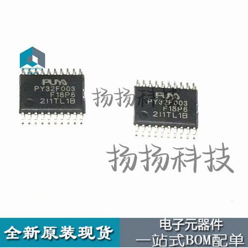 PY32F003F18P6TU普冉单片机M0核 64Kflash TSSOP20封装原装