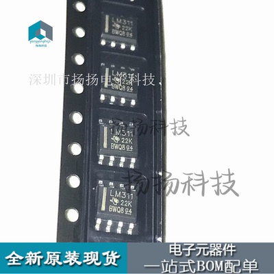 LM311DR SOP8 模拟比较器 全新原装现货 IC芯片 LM311 LM311D