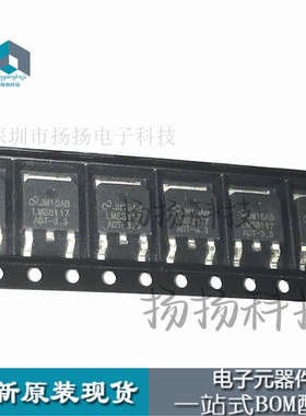 原装现货LMS8117ADTX-3.3 LMS8117ADT-3.3 TO-252 可直拍