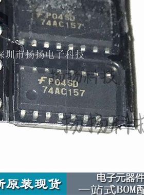 IC芯片 全新原装 74AC157 74AC157SCX 贴片SOP16
