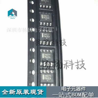 原装现货MC34071D MC34071DR单电源运算放大器IC芯片SOP-8 可直拍