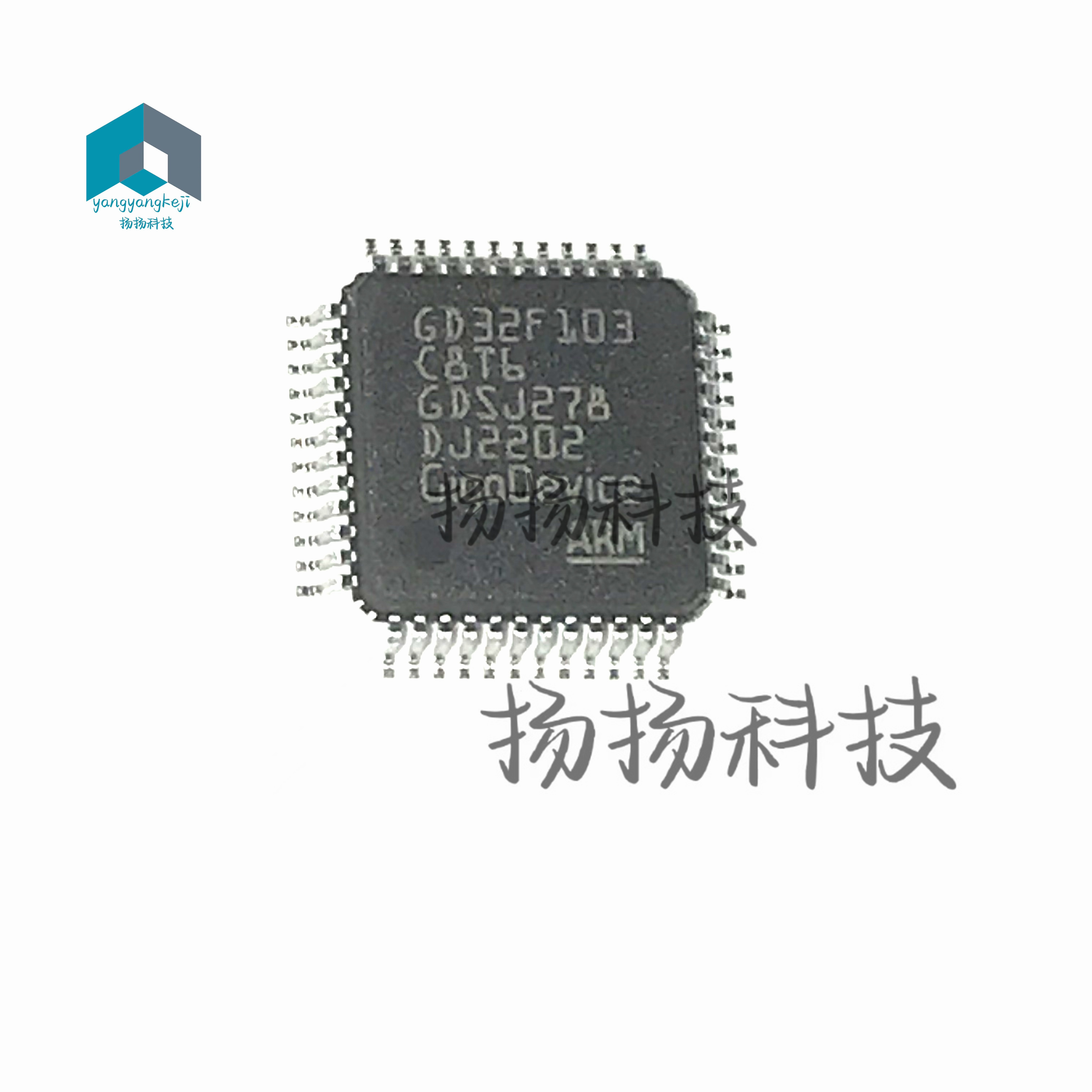 原装正品 贴片 GD32F103C8T6 LQFP-48 32位微控制器 芯片