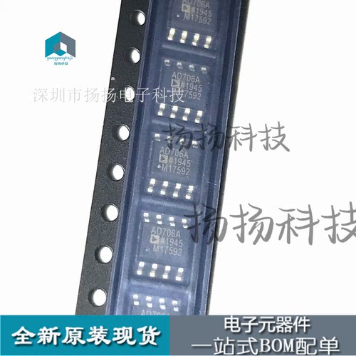 AD706ARZ AD706AR AD706 SOP-8 进口原装可直拍