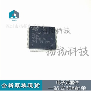 全新原装 STM32F303VET6TR LQFP-100封装 微控制器 单片机芯片