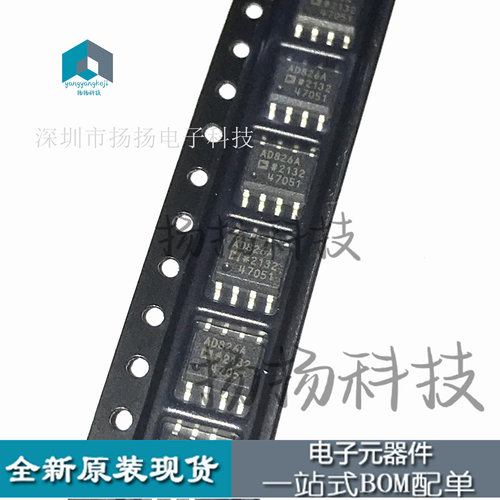 AD822AR  AD822A  AD822 AD826AR运算放大器 贴片SOP8 现货