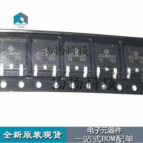 JCS3N25RT 全新现货 TO-252贴片 200V 3A 满百包邮 可直拍