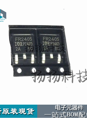 全新 FR2405 IRFR2405TRPBF 场效应管 TO-252封装