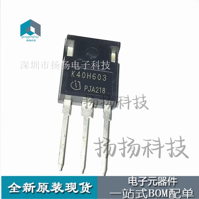 K40H603 IKW40N60H3 全新现货 TO-247 IGBT场效应管 600V 40A